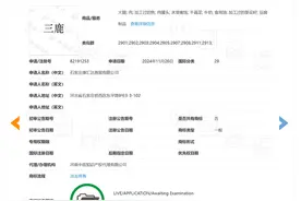 河北一公司被曝申请三鹿商标！还称“坏事也能变好事”？图片