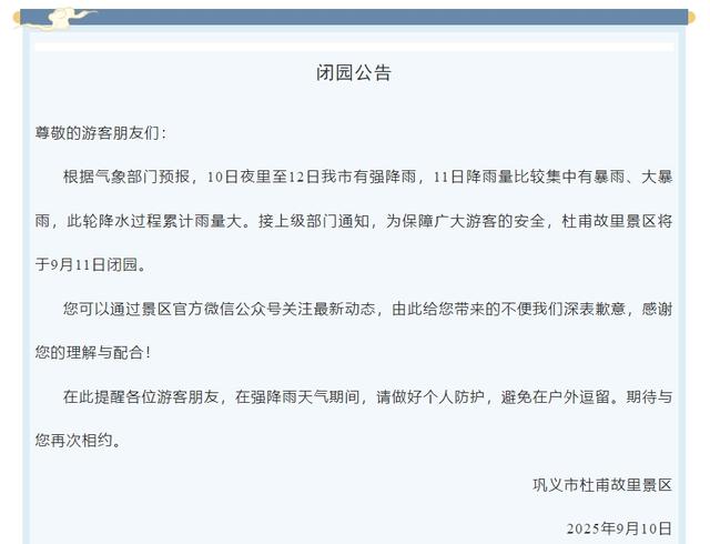 河南多景区发布临时闭园通知
