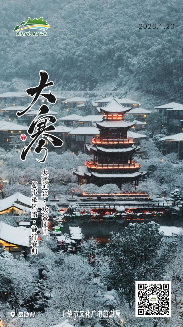 今日大寒｜岁暮天寒处，静候春归时