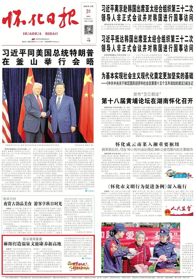 世界那么大 好想去怀化 |苗乡温泉氤氲 麻阳打造温泉文旅康养新高地