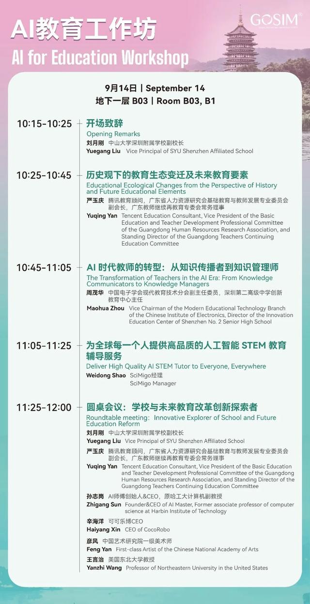 倒计时 6 天！GOSIM HANGZHOU 2025 全日程官宣
