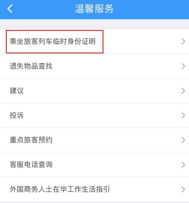 到达高铁站发现没带身份证？别慌，这份应急指南让你顺利进站