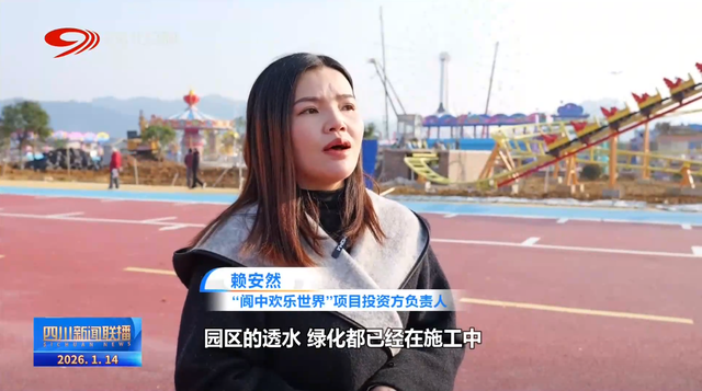 文旅项目建设忙 “锦绣天府”启新程