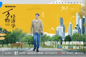 城市漫游纪录片《万物经济学》开播，优酷携手薛兆丰以经济学丈量万象生活图片