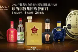 斩获7枚奖牌！珍酒李渡集团成第25届比利时布鲁塞尔国际烈性酒大奖赛大赢家图片