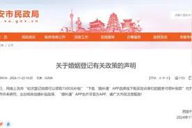 “西安初次登记结婚可领1500元”？官方回应！图片