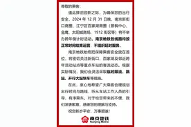 不延时！南京地铁最新提醒图片