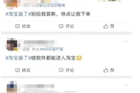 双十一结束倒计时还有不到3小时，淘宝崩了，有用户界面白屏图片