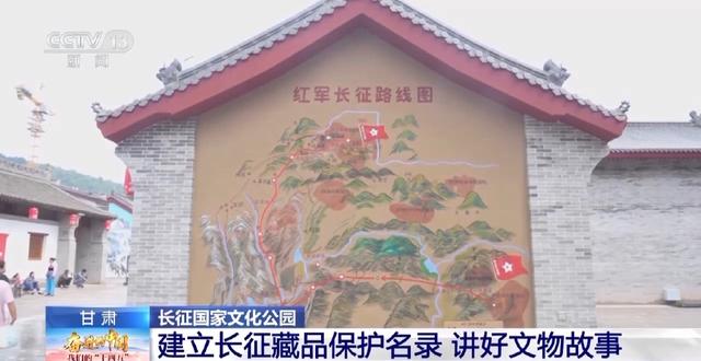 在长征国家文化公园 感受跨越山河的守护