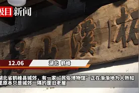 老屋变身博物馆，他用3万多个老物件留住时光图片