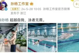 解禁4个月后，孙杨决定复出：已错过两届奥运会，或将在明年重回全运赛场图片