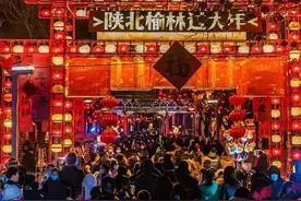 陕北榆林过大年！活动安排新鲜出炉→图片