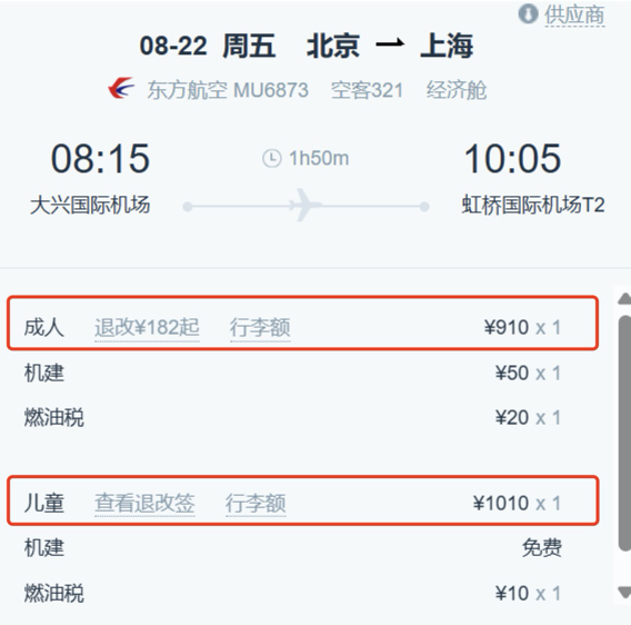 同一航班，儿童机票为啥比成人机票贵？怎么买省钱？