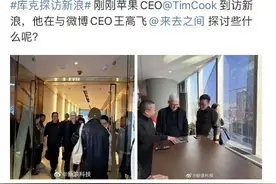 工信部部长金壮龙会见苹果首席执行官库克图片