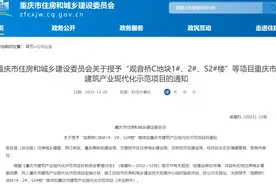 观音桥C地块1#、2#、S2#楼”等项目被授予重庆市建筑产业现代化示范项目图片