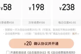 同个音频付两份钱才能听？喜马拉雅“儿童会员”“少儿会员”之局图片