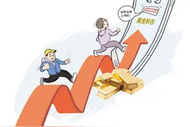金价上涨带火黄金积存 业内人士提醒：并非稳赚不赔图片