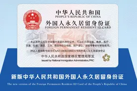 “五星卡”是外国人在中国的身份证吗？它的作用和中国居民身份证一样吗？图片