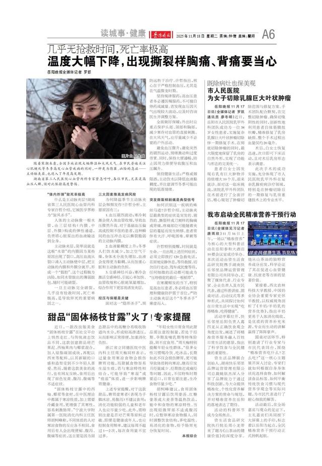 8条路线，带你来一场“沉浸式”秋冬湖南游——《岳阳晚报》11月18日版面速览