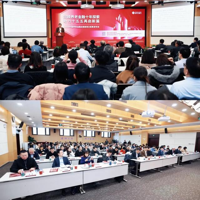回顾养老金融十年探索 助力十五五再启新篇——《中国养老金融发展报告2025》成果发布会成功举办