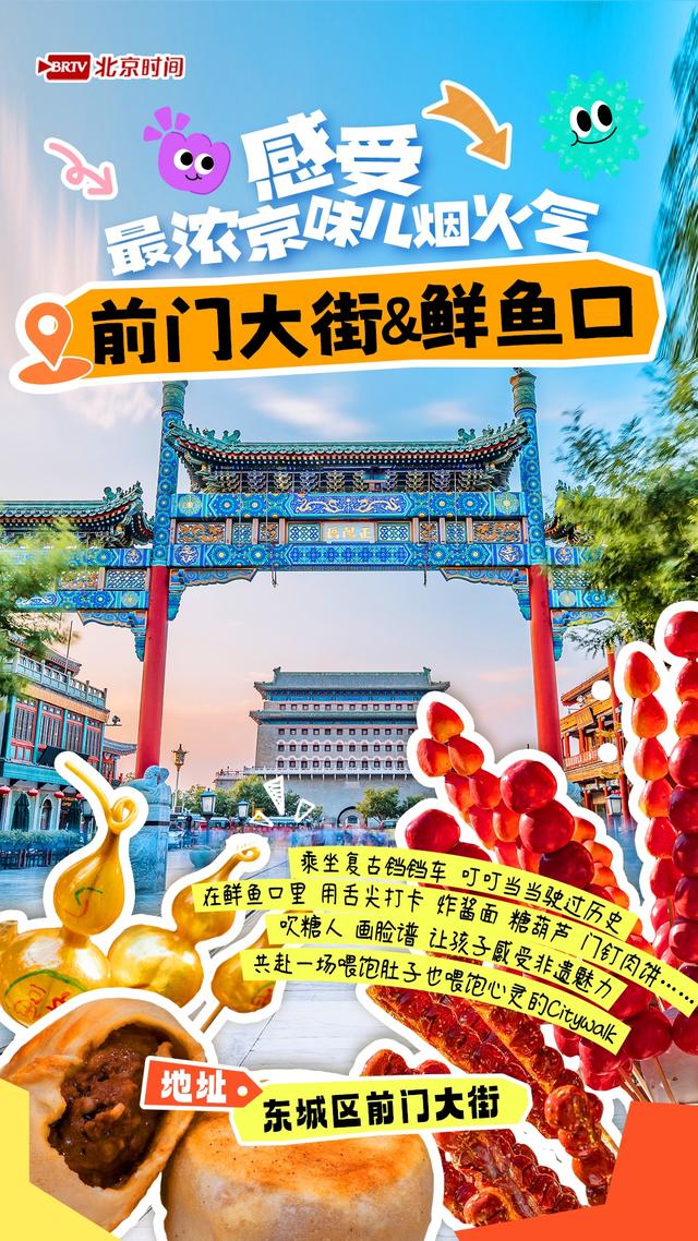 山河有约 何必远方——国庆解锁京城七大宝藏亲子出游地