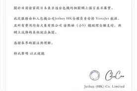 大S包机航空公司发布声明！称费用由小S全额支付图片