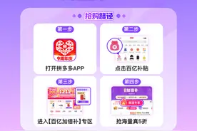 双12大促，拼多多百亿补贴“超级加倍补”再度上线图片