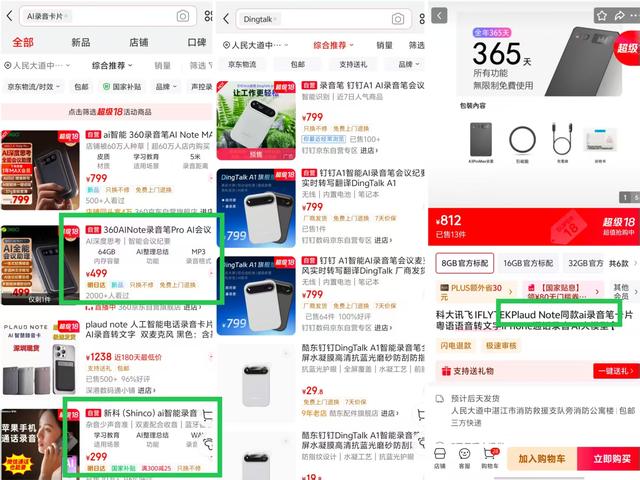 AI录音卡爆火90天：阿里下场，华强北低价围猎，一场恶战在所难免