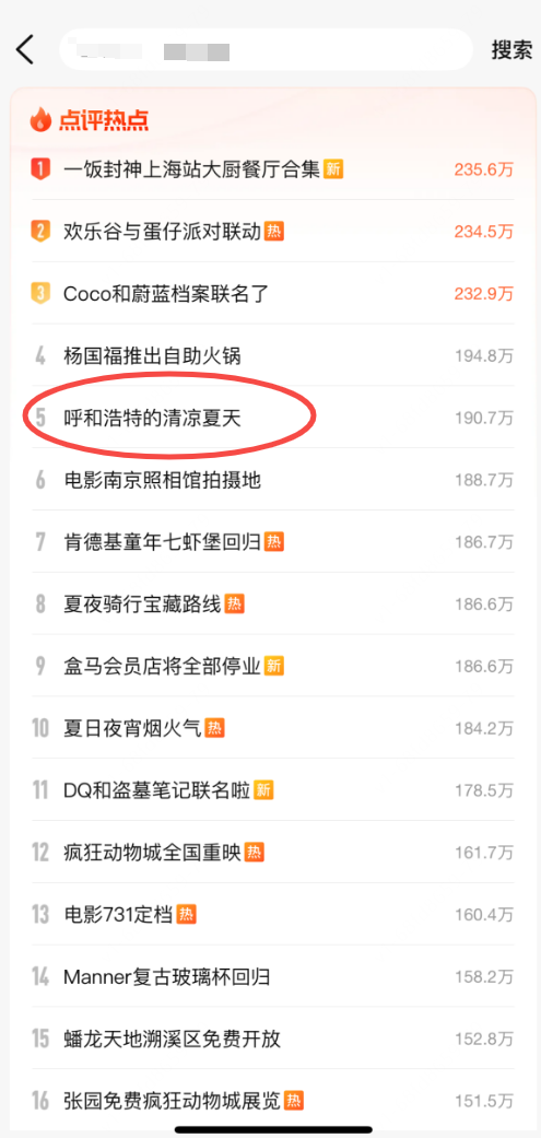 大众点评全国TOP5！发现呼和浩特的另一面