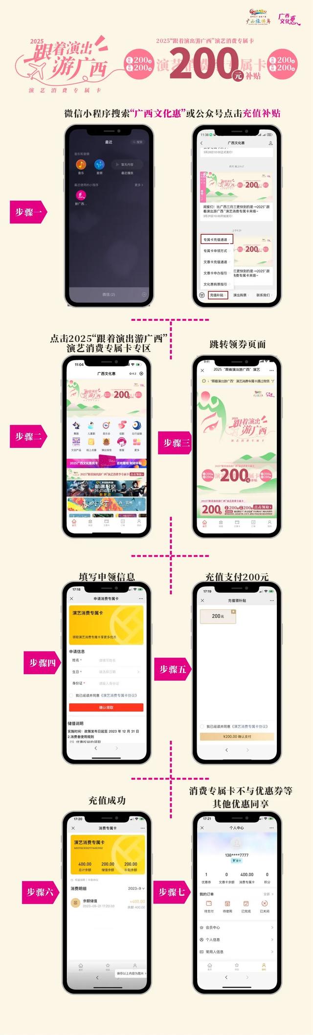 「充200¥送200¥ 」 广西文化惠演艺消费卡解锁2025桂林梦游仙境音乐节