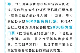 暴雨后的黄山与游客相约7月见：周三限量免门票，全年境外游客门票半价图片