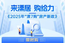 重磅发布！2025年南京溧水房产新政来了图片