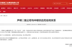 中核集团声明：公司与中核钛白无任何关系图片