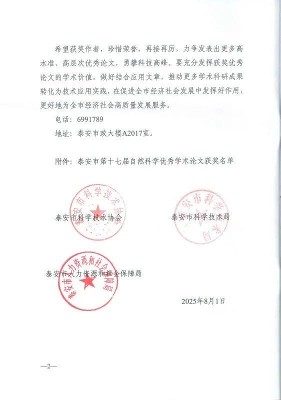 喜报！宁阳县第一人民医院4篇论文荣登泰安市自然科学优秀论文获奖名单