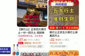 “发财率达999.999%”？“银行土”遭疯抢，律师提醒图片