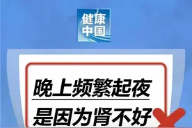 晚上频繁起夜是因为肾不好？解答来了图片