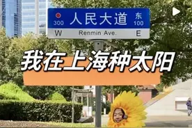 这几天，一男生在上海街头扮“行走的向日葵”！有人被治愈，有人存质疑……他本人说→图片