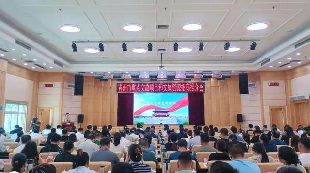潍坊青州市召开重点文旅项目和文旅资源招商推介会 共绘文旅融合发展新蓝图