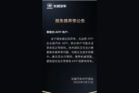 没带机械钥匙进不去车 长城汽车回应APP故障：正在修复图片