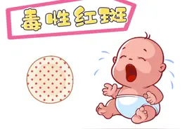 宝宝皮肤上为何会有红色小点或斑块？图片