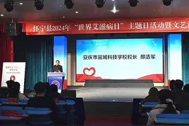 怀宁县2024年“世界艾滋病日”主题活动暨文艺演出在安庆市宜城科技学校举办图片