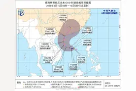 今年第1号台风即将生成！路径出炉→图片