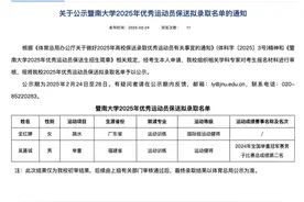 全红婵，拟被保送至暨南大学，将与苏炳添成为校友！图片