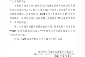 注意！春节期间，曲靖中心城区公交线路开收班时间有变化！图片