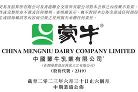 2023半年报丨更营养、更智慧、更绿色 蒙牛坚定高质量增长图片