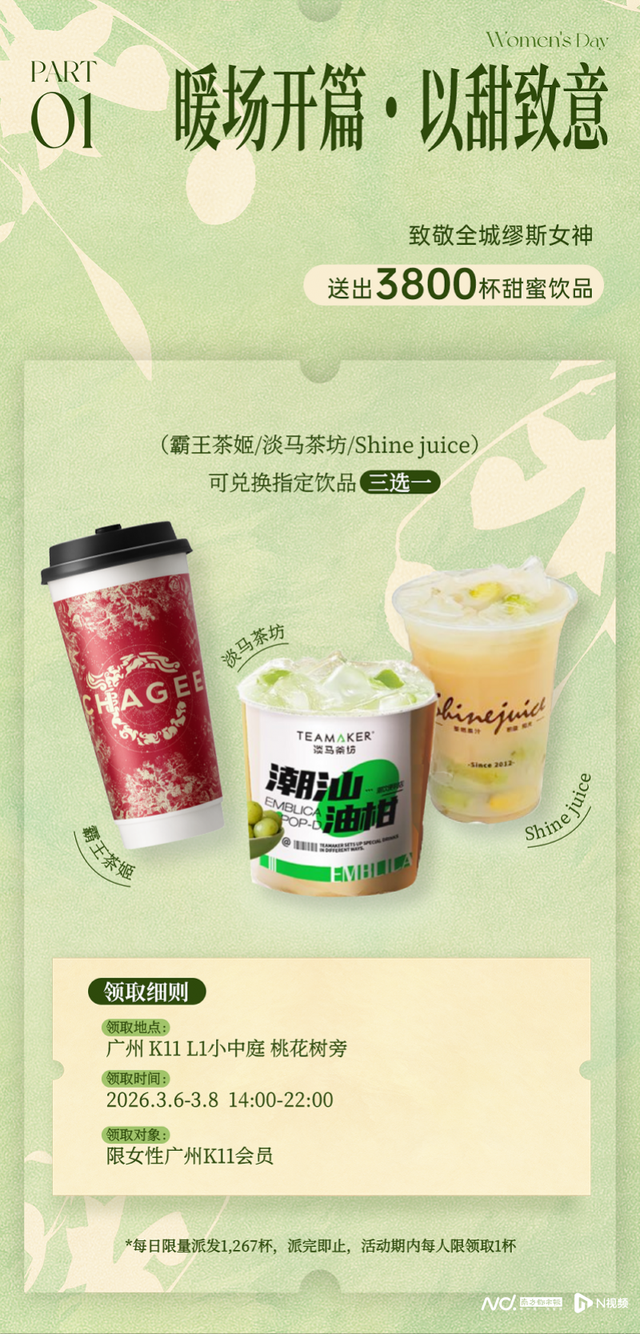 女神优惠盘点！广东“春色满园”！丽人有请