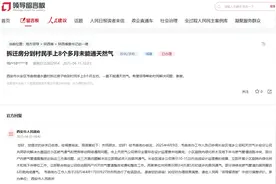 有回音丨事关万家“烟火气” 陕西网友关注的这些天然气问题有着落图片