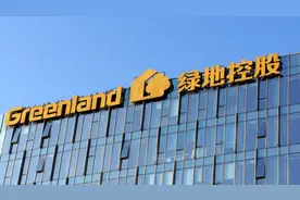 绿地控股：去年新增2个土地项目图片