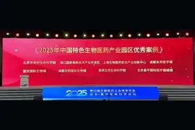 海口国家高新区荣获“2025年中国特色生物医药产业园区优秀案例”图片