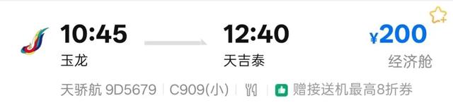 最低只要200元起！新航线即将启航